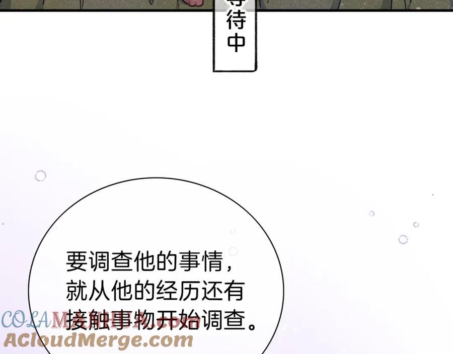 再见我的王国广播剧漫画,第33话 许愿73图