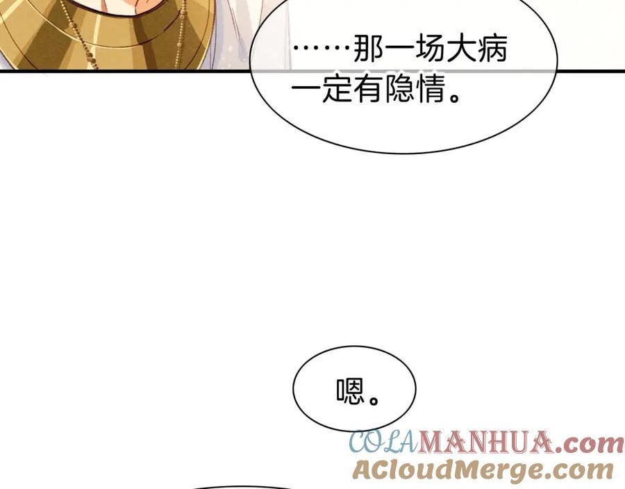 再见我的王国广播剧漫画,第33话 许愿9图