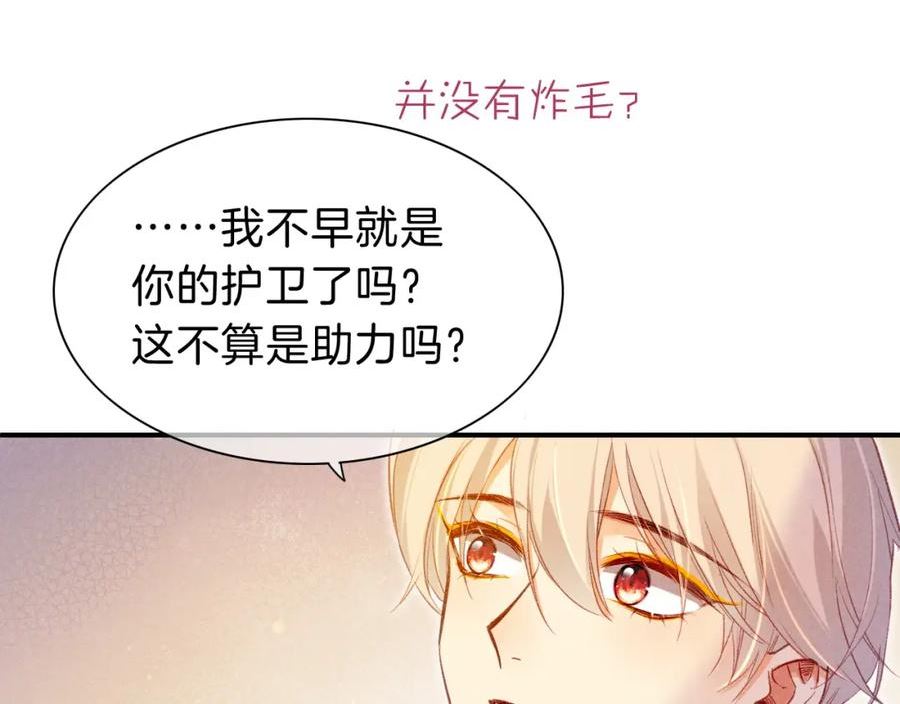 再见我的王国广播剧漫画,第33话 许愿92图