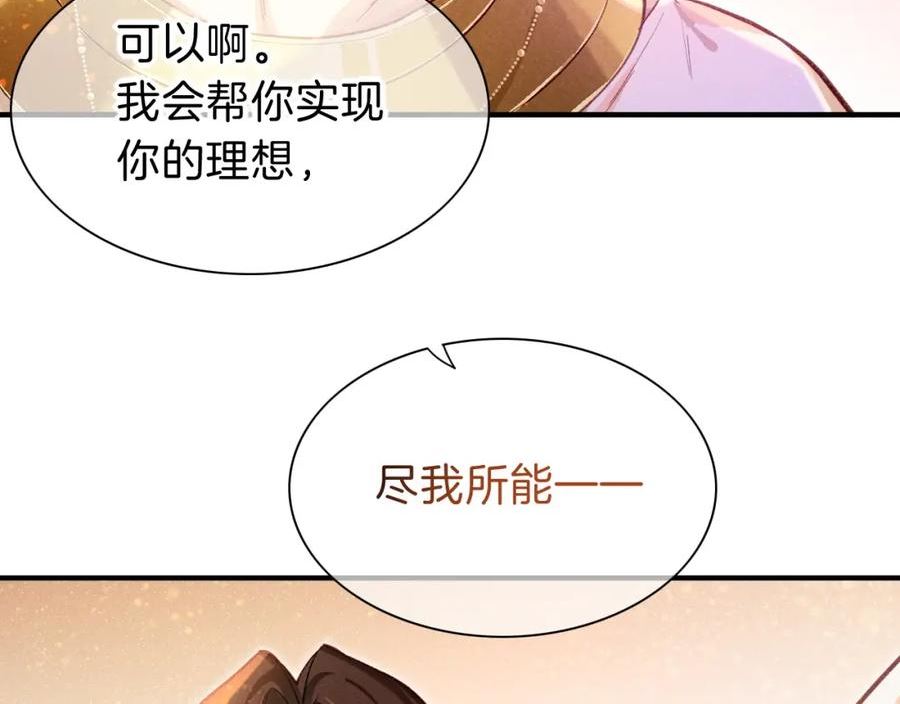 再见我的国王漫画免费观看下拉快看漫画36漫画,第33话 许愿98图