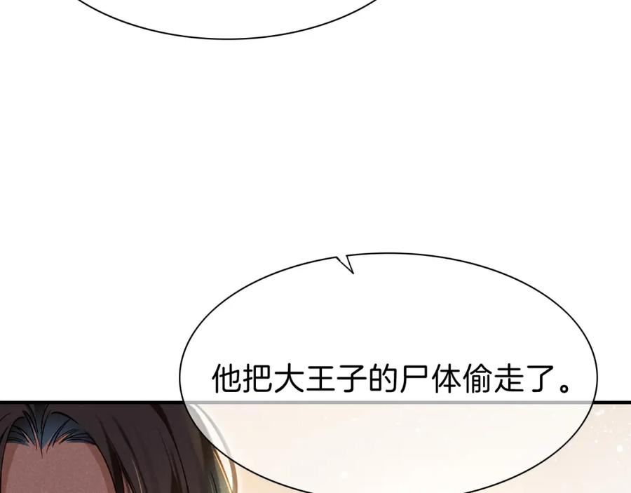 再见，我的国王漫画,第34话 禁止触碰！4图