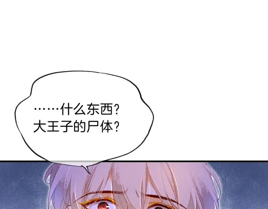 再见我的国王讲的什么漫画,第34话 禁止触碰！7图