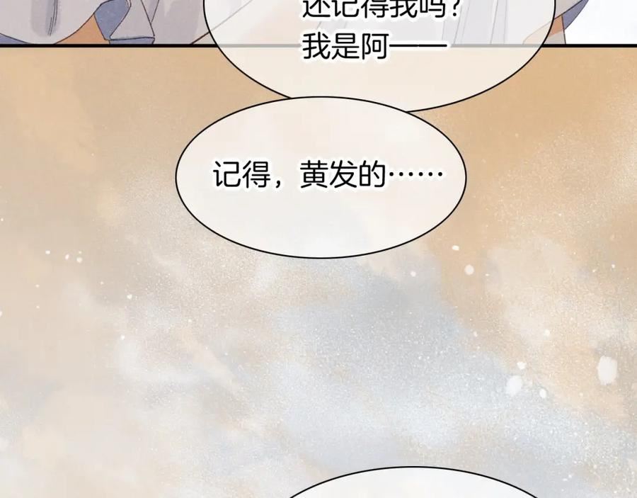 再见，我的国王漫画,第10话 护卫？111图