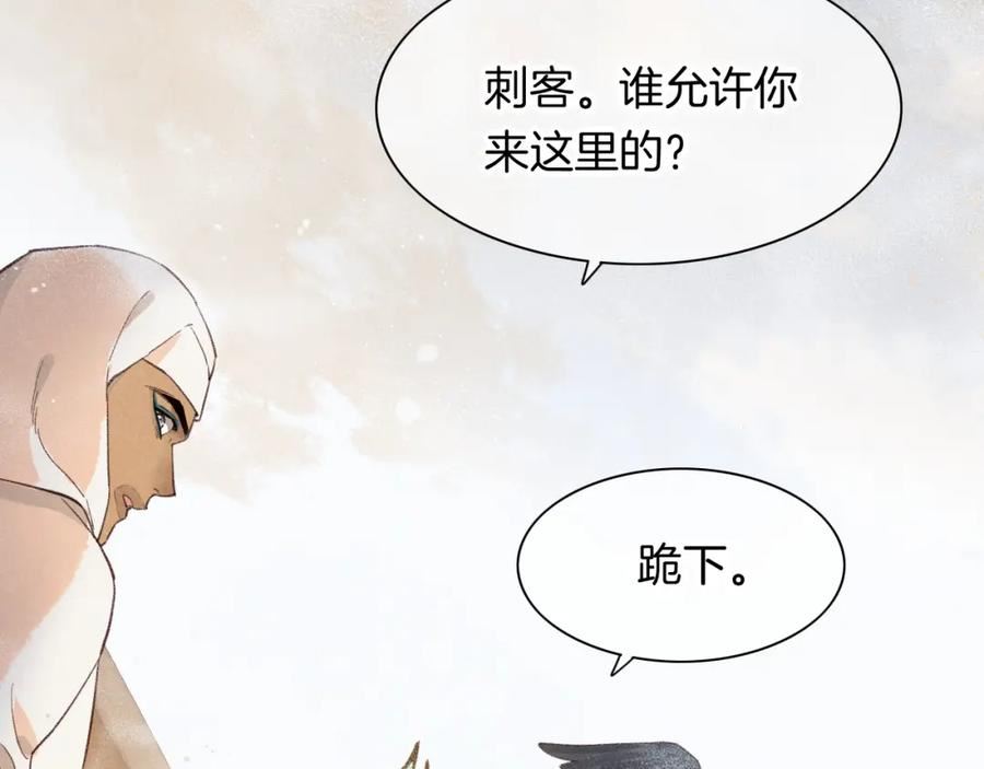 再见我的国王主角漫画,第10话 护卫？112图