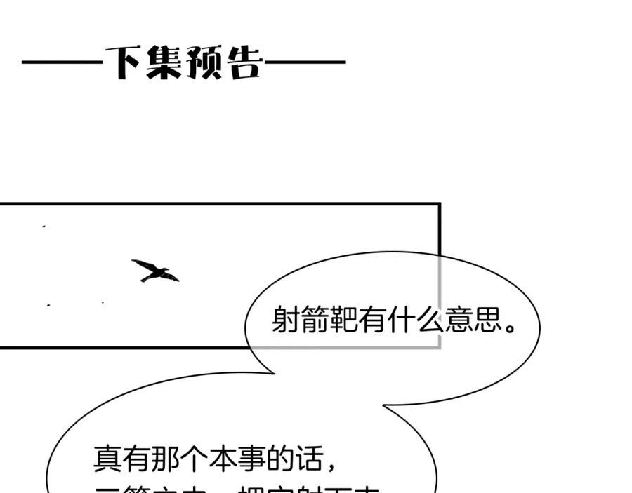 再见我的国王漫画免费观看下拉快看漫画36漫画,第10话 护卫？119图