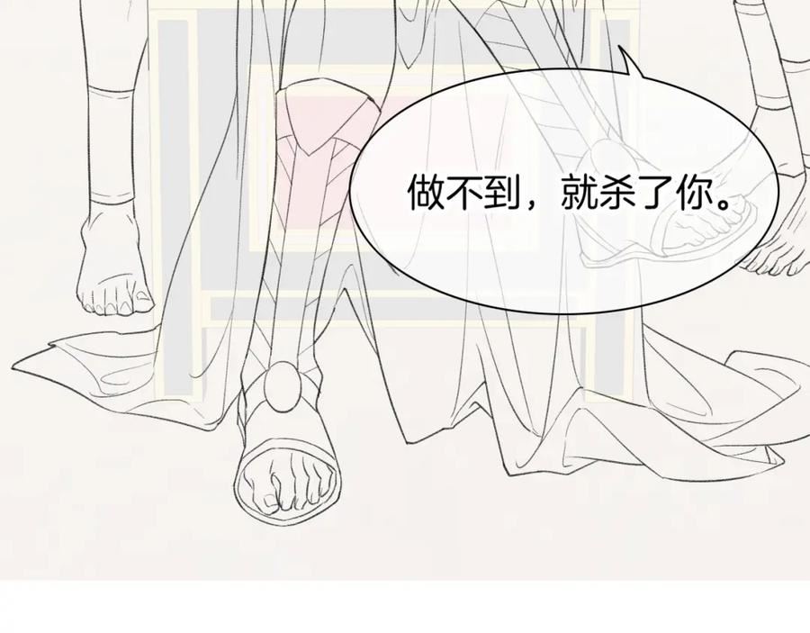 再见我的国王漫画免费观看下拉快看漫画36漫画,第10话 护卫？122图