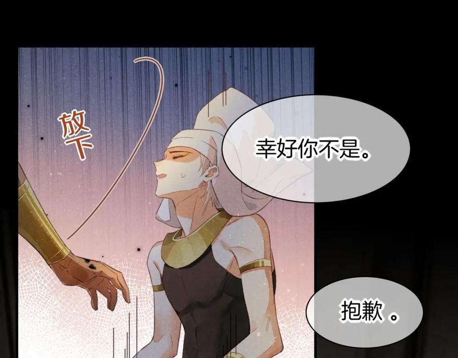 再见我的国王漫画免费观看下拉快看漫画36漫画,第10话 护卫？23图