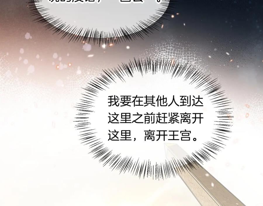 再见我的国王讲的什么漫画,第10话 护卫？34图