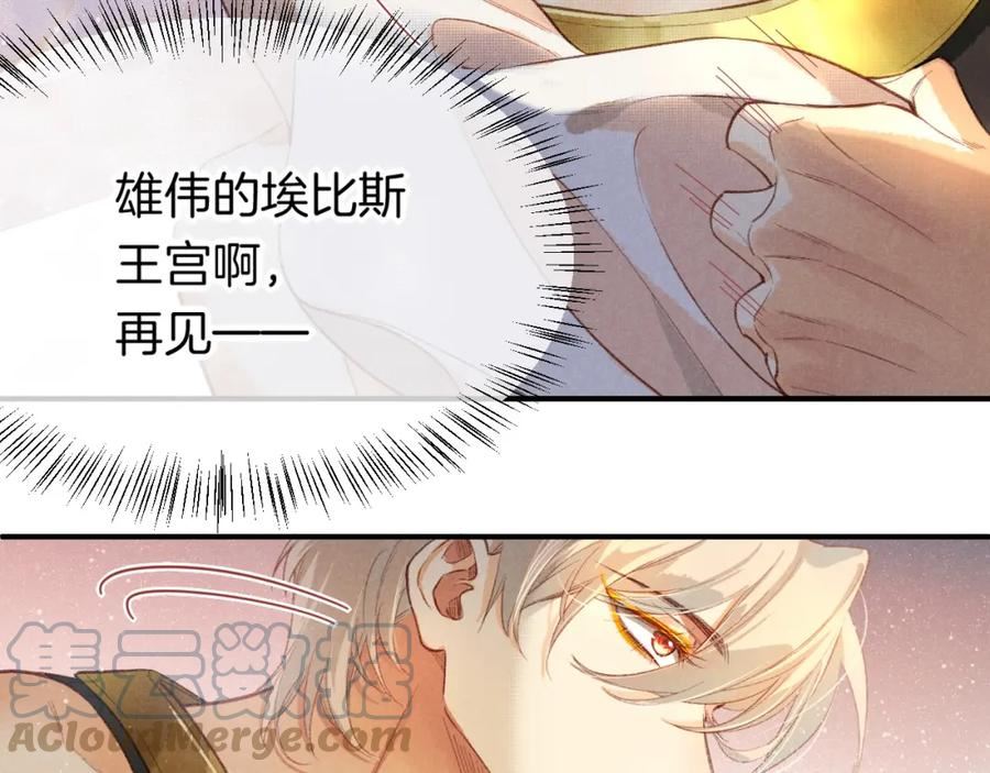 再见，我的国王漫画,第10话 护卫？37图