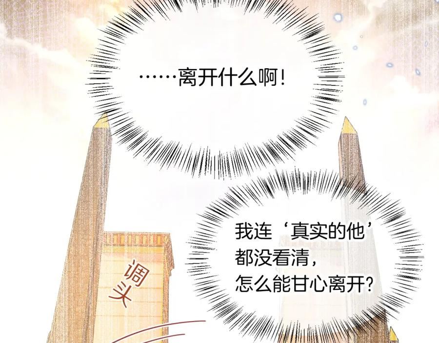 再见我的国王讲的什么漫画,第10话 护卫？44图