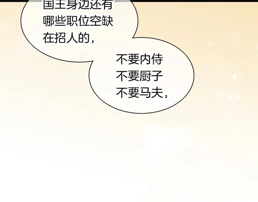 再见我的国王主角漫画,第10话 护卫？52图