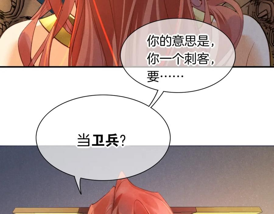 再见我的国王讲的什么漫画,第10话 护卫？55图