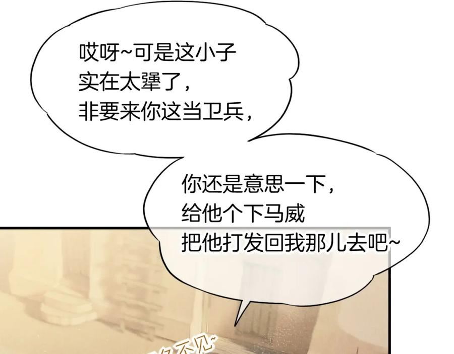 再见我的国王by温远免费漫画,第10话 护卫？62图