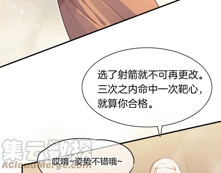 再见，我的国王漫画,第10话 护卫？69图