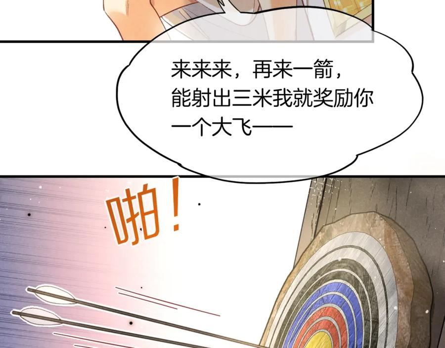 再见我的国王by温远免费漫画,第10话 护卫？88图