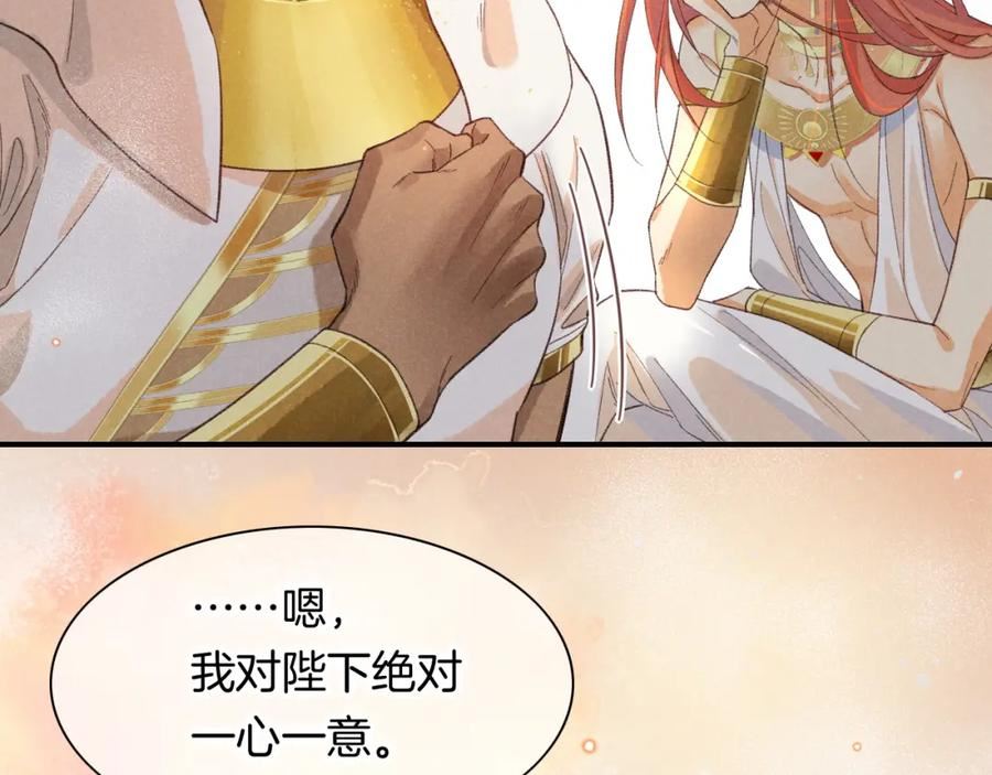 再见我的国王讲的什么漫画,第10话 护卫？98图