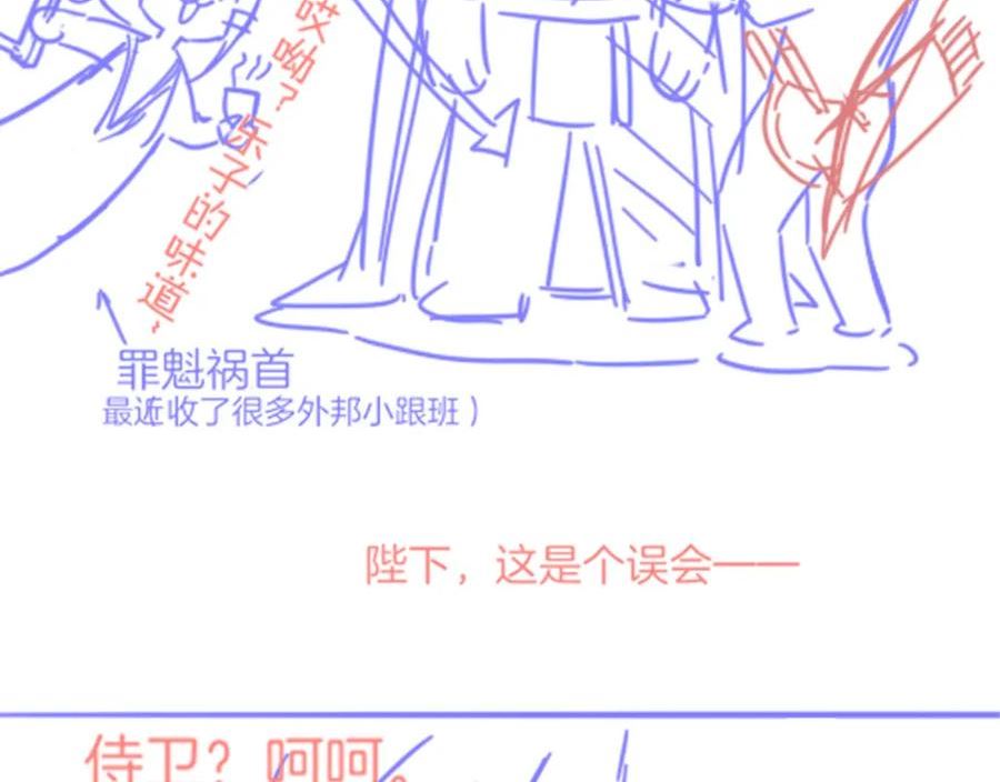 再见我的国王漫画免费观看下拉快看漫画36漫画,送命题136图