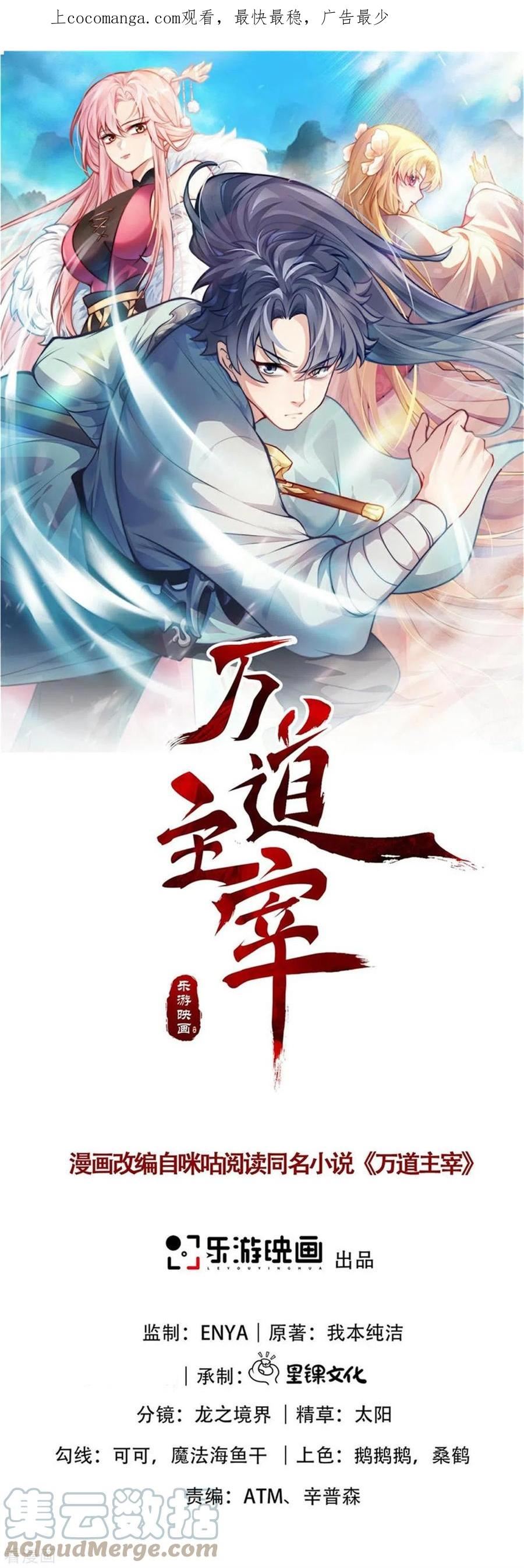 万道主宰漫画,第11话 吞噬凶魂，一招定乾坤1图