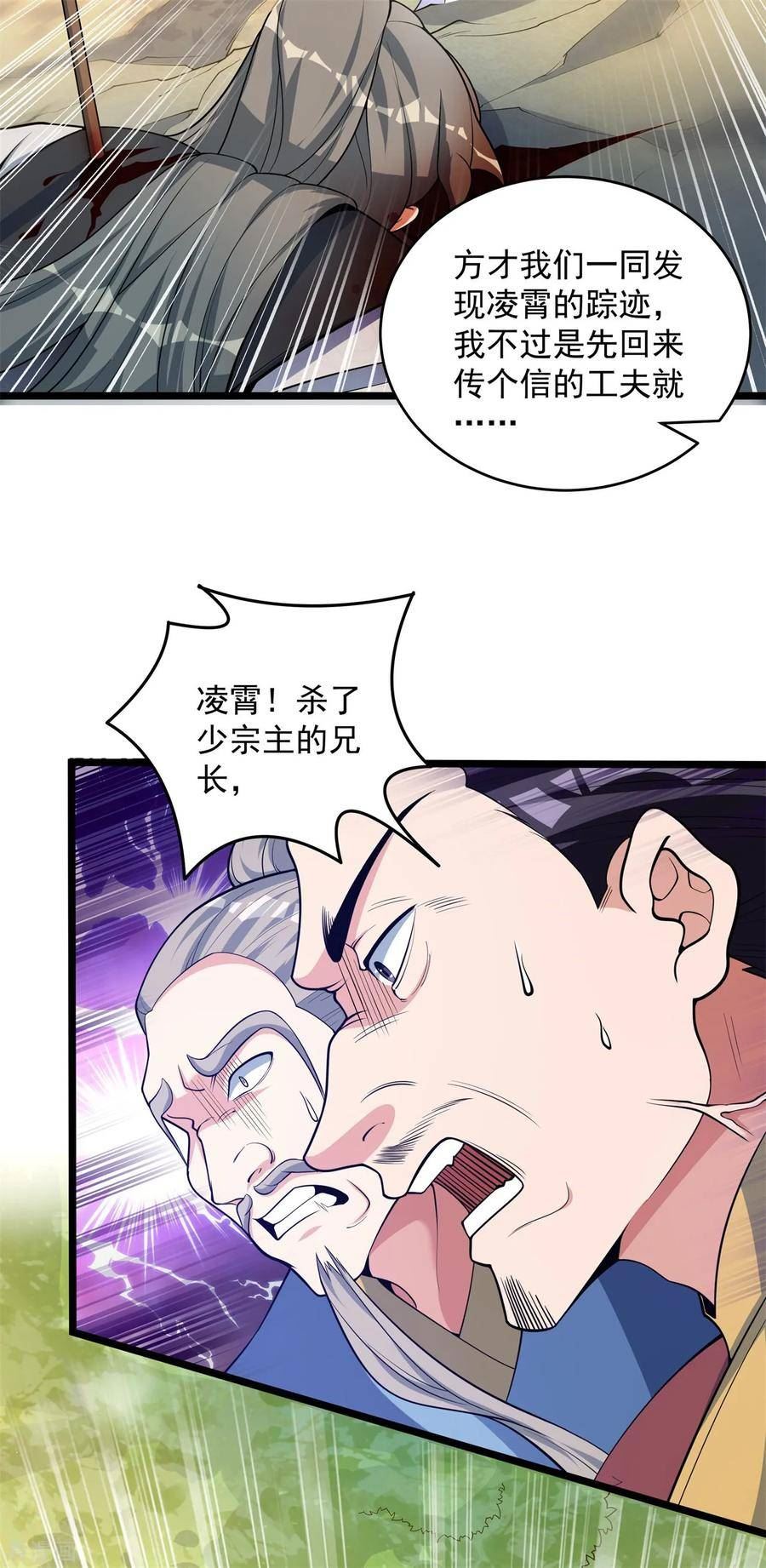 万道主宰漫画,第15话 谁是螳螂谁是蝉？5图