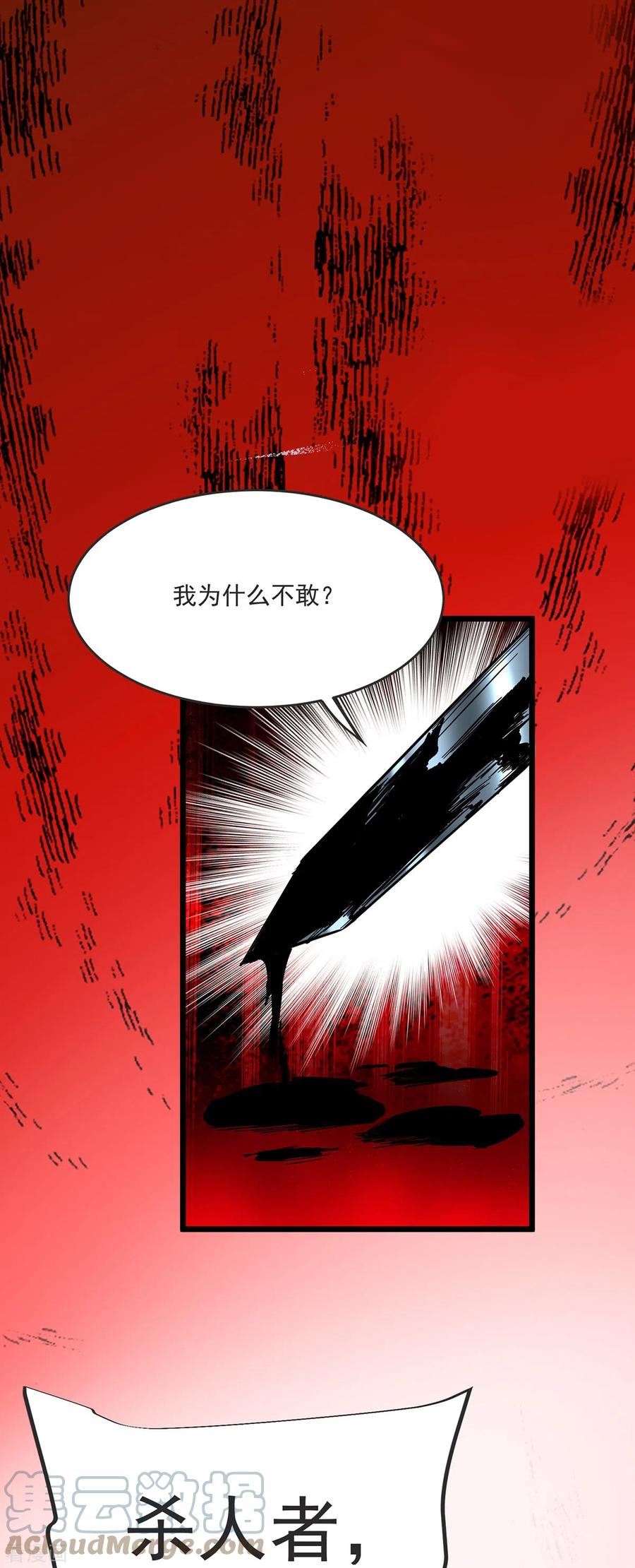 完美至尊为什么停更了漫画,第32话 你敢？！！28图