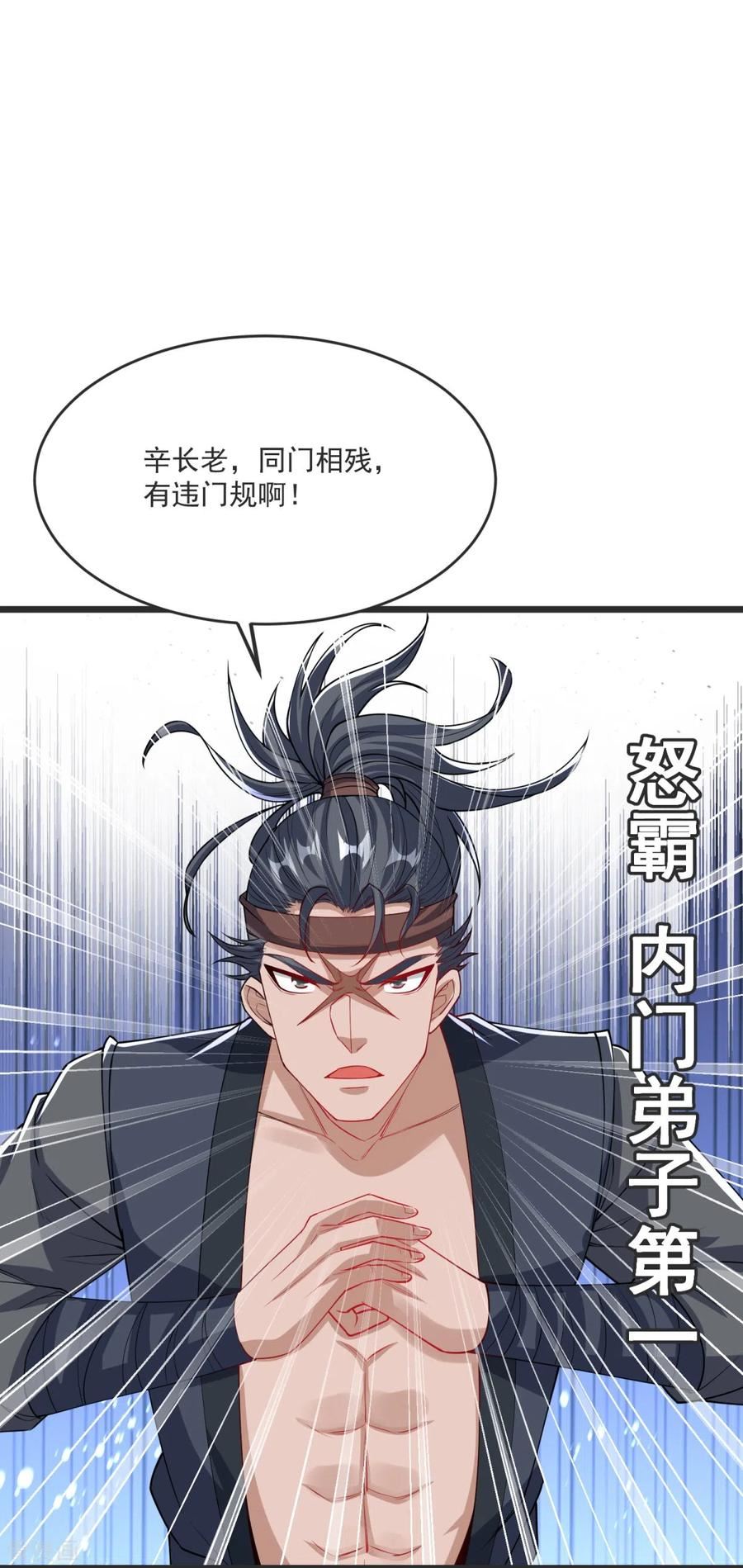 完美至尊免费阅读漫画,第33话 没人能动我们！14图