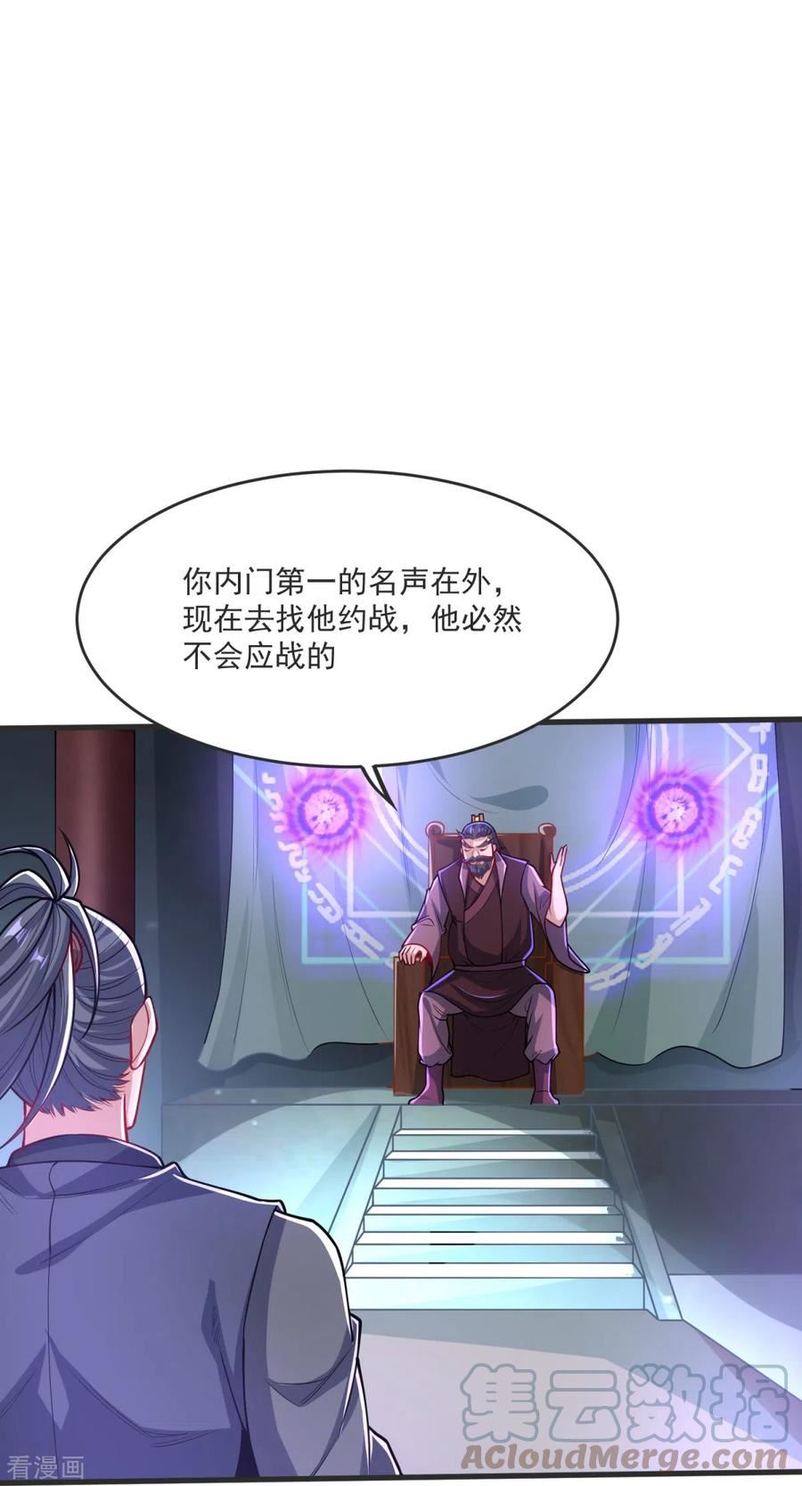 完美至尊免费阅读漫画,第33话 没人能动我们！17图