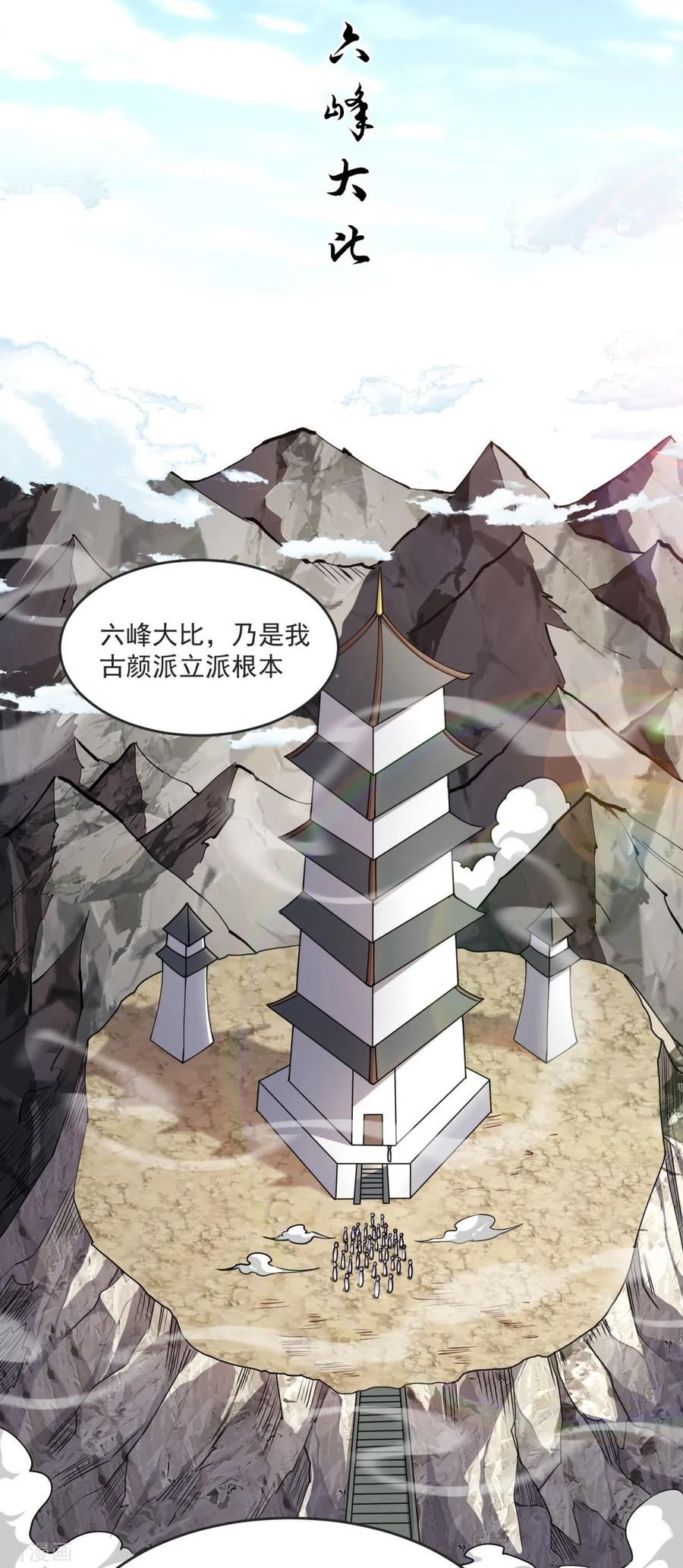 完美至尊免费阅读漫画,第33话 没人能动我们！28图