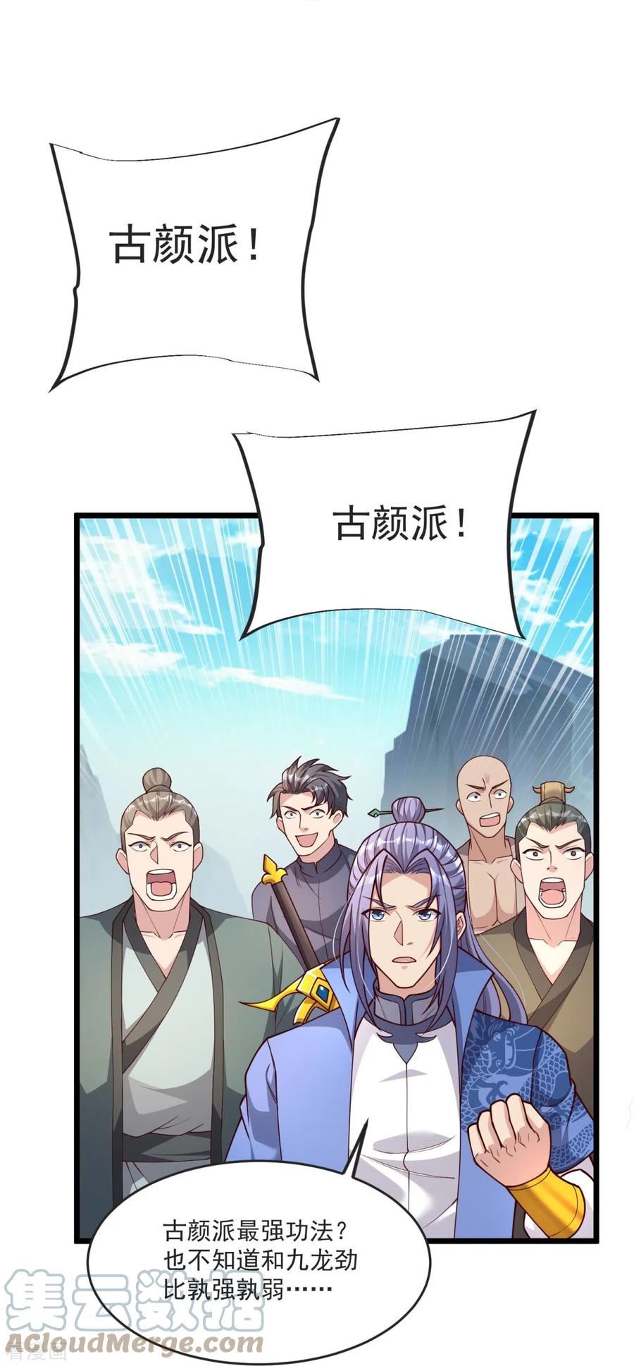 完美至尊免费阅读漫画,第33话 没人能动我们！31图