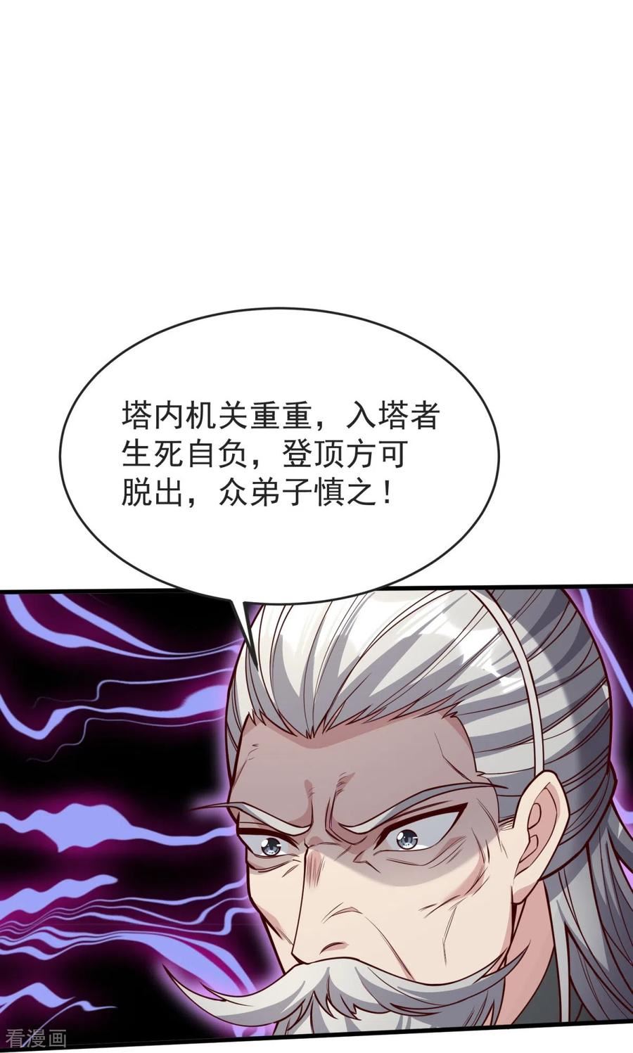 完美至尊免费阅读漫画,第33话 没人能动我们！34图