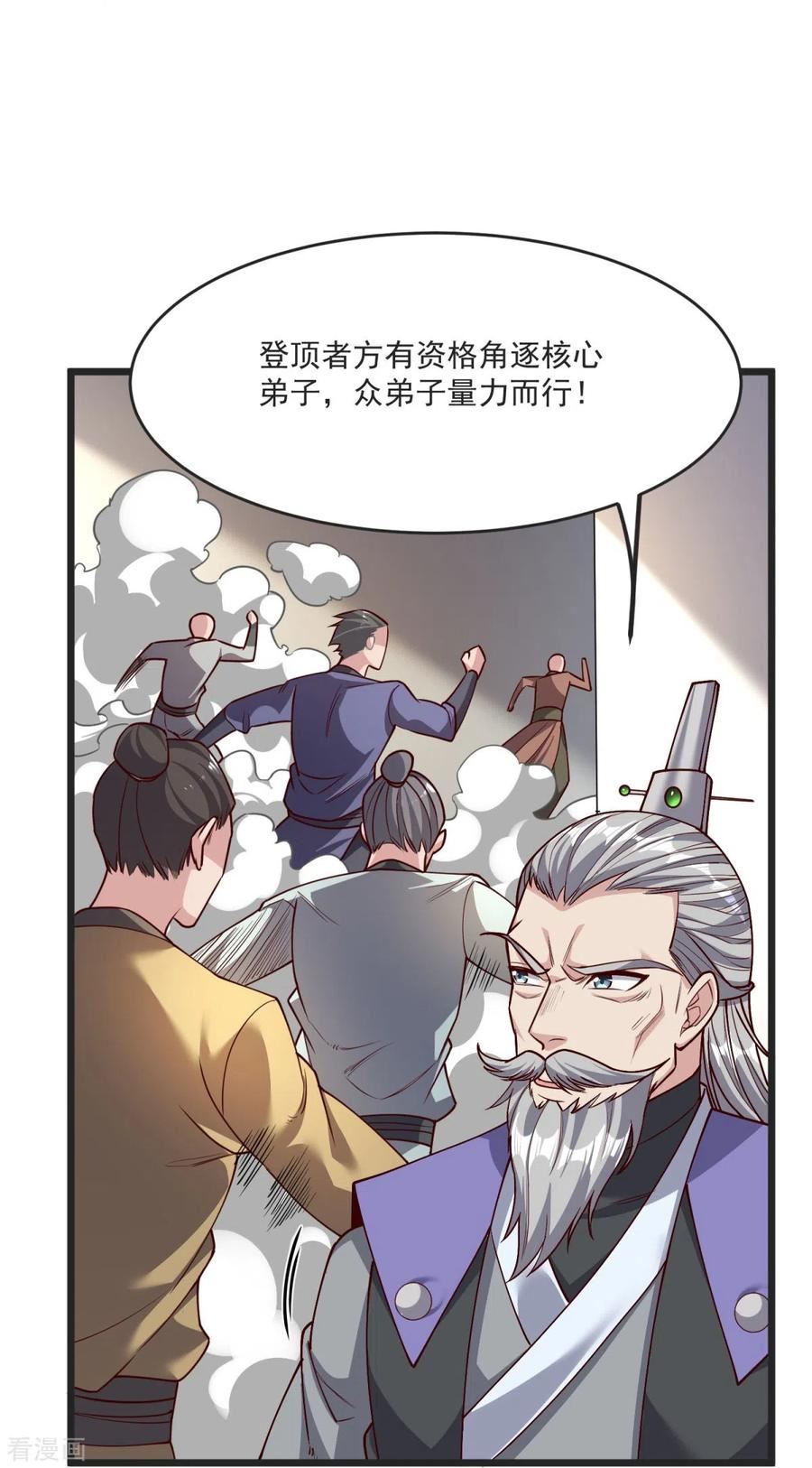 完美至尊免费阅读漫画,第33话 没人能动我们！38图