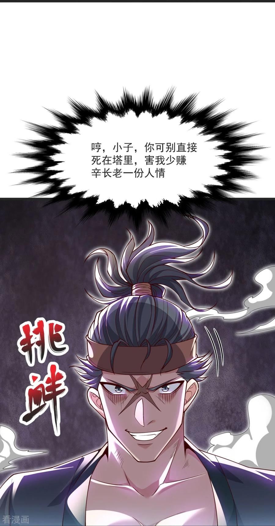 完美至尊免费阅读漫画,第33话 没人能动我们！40图