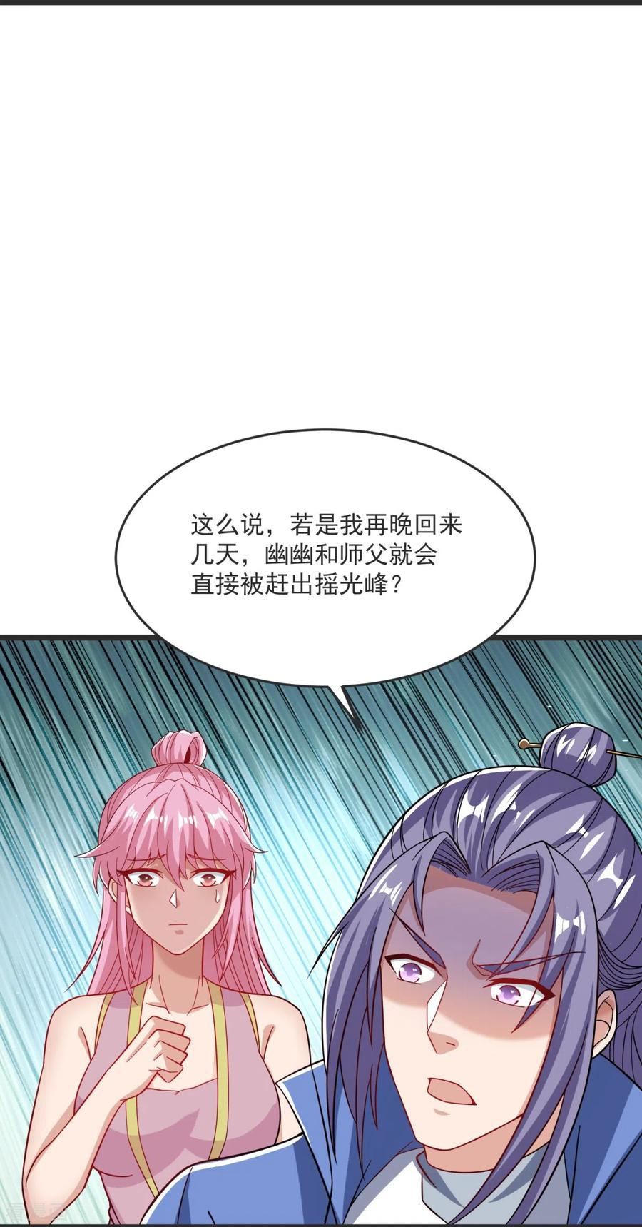 完美至尊免费阅读漫画,第33话 没人能动我们！6图