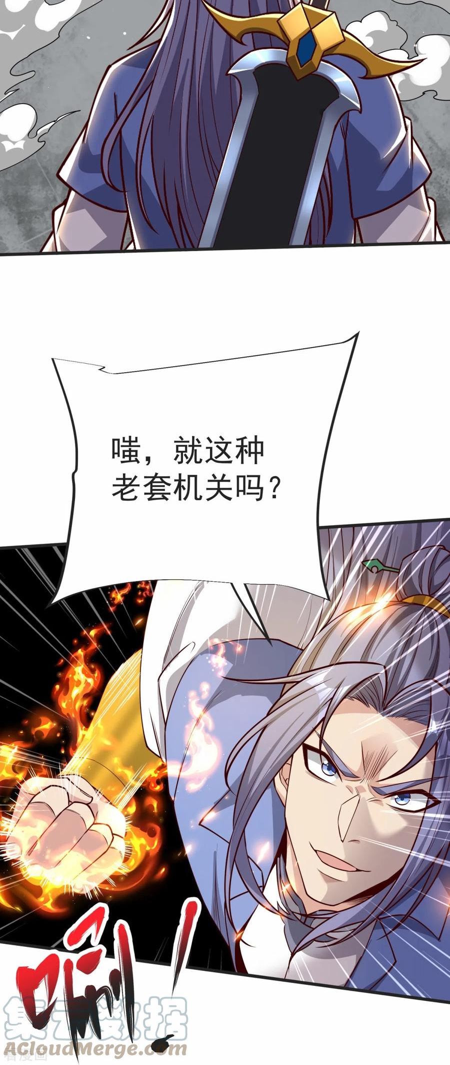 完美至尊漫画,第34话 试炼开始11图