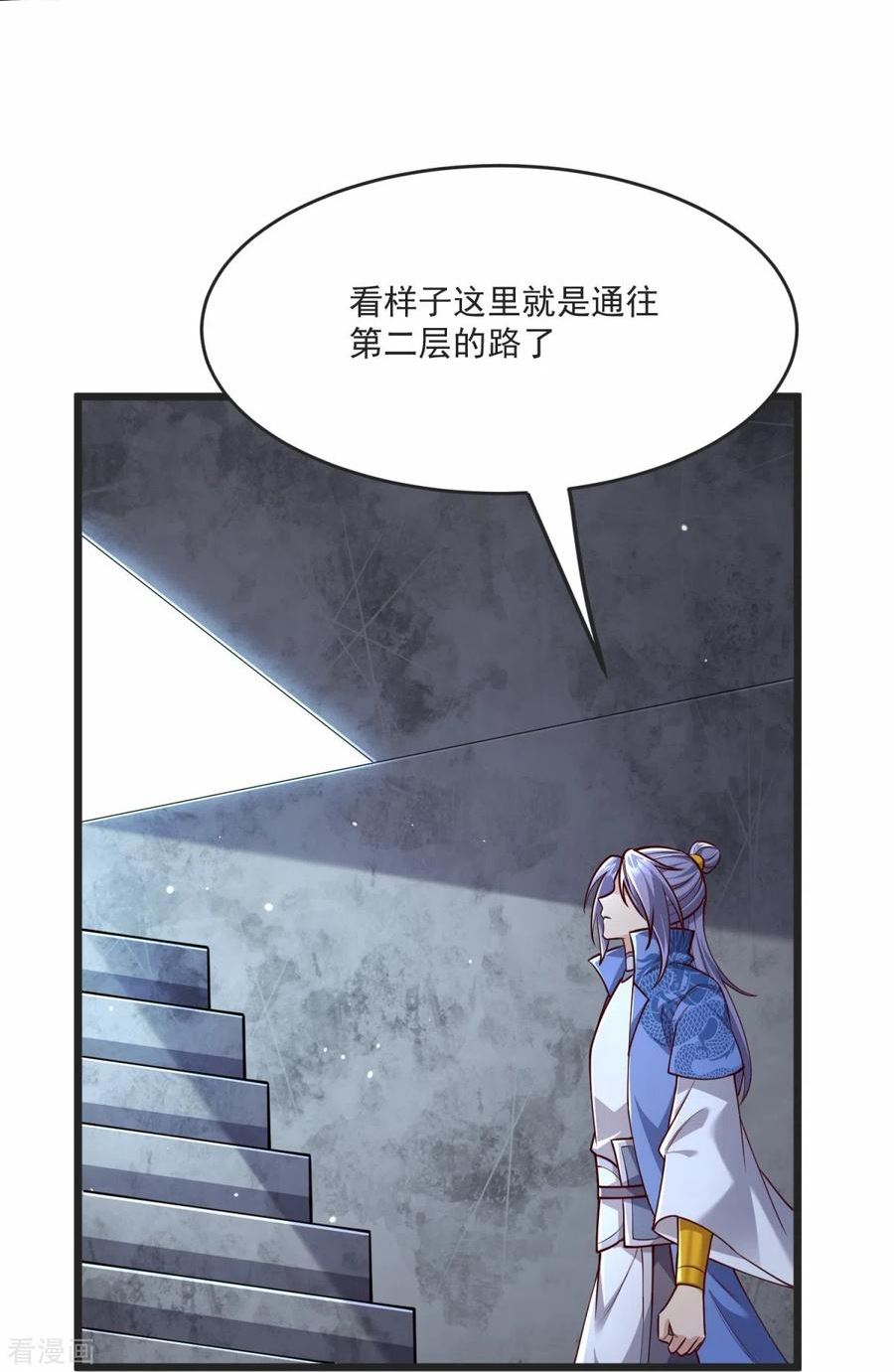 完美至尊漫画,第34话 试炼开始16图