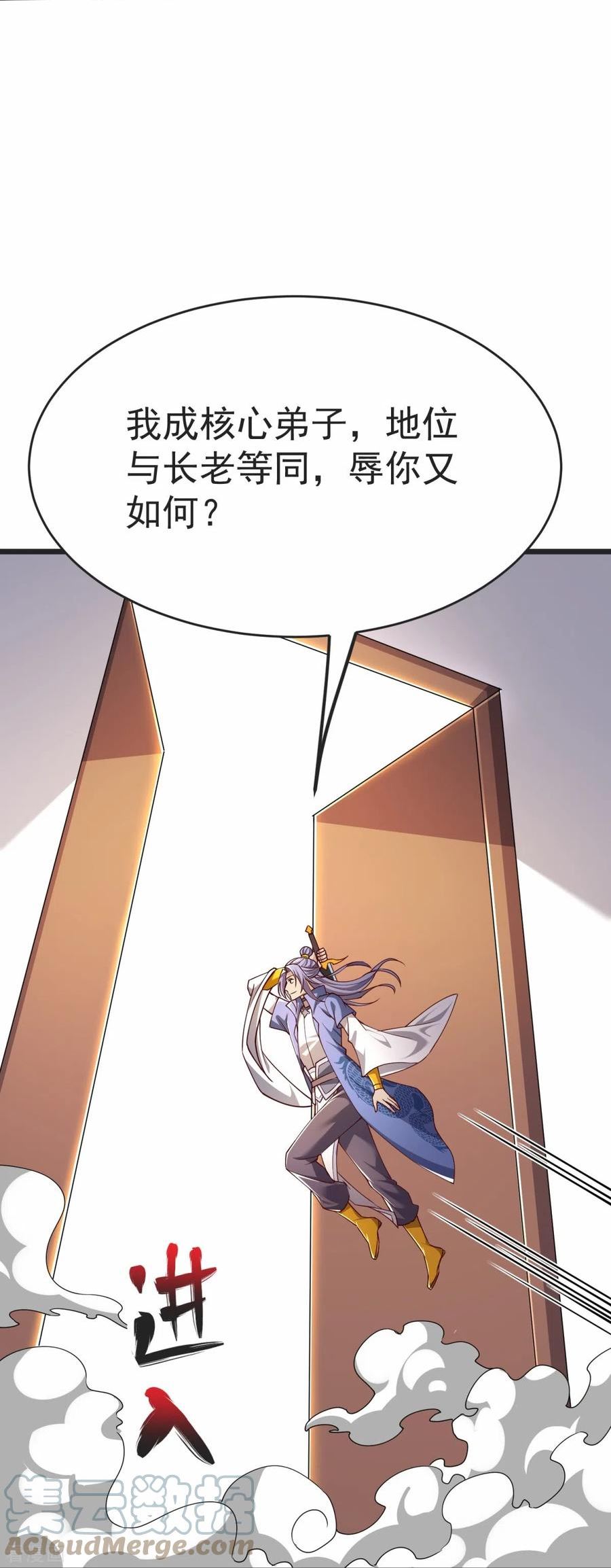 完美至尊漫画,第34话 试炼开始5图