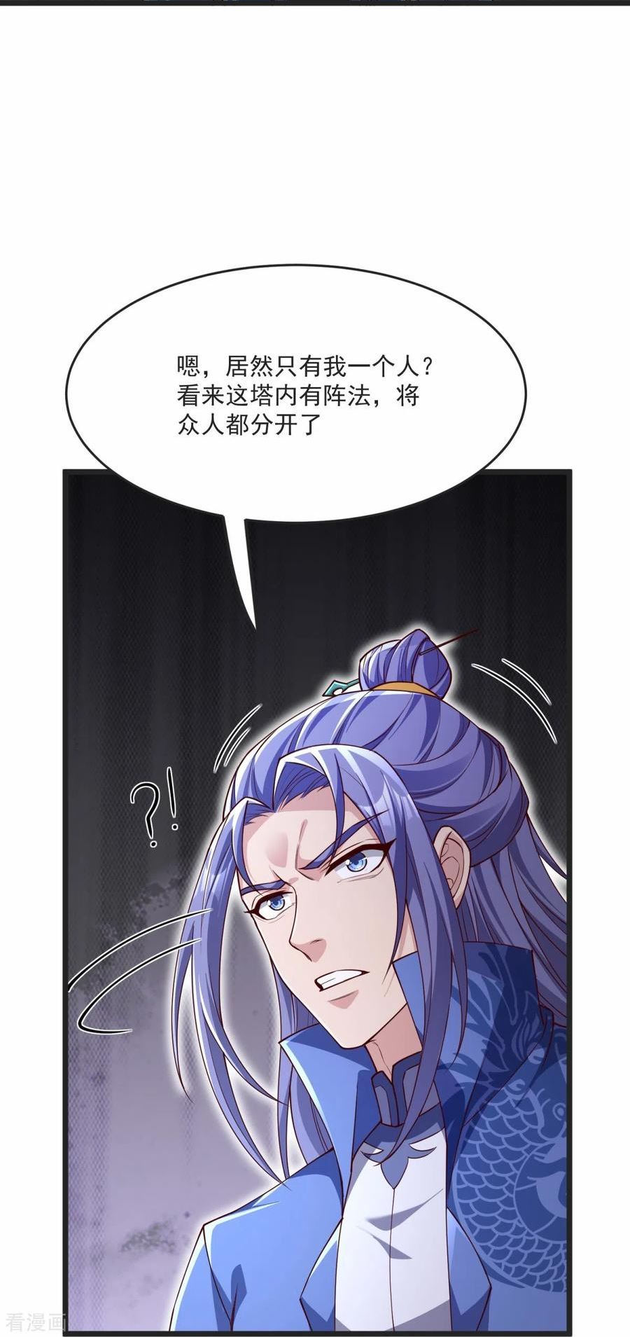 完美至尊漫画,第34话 试炼开始8图