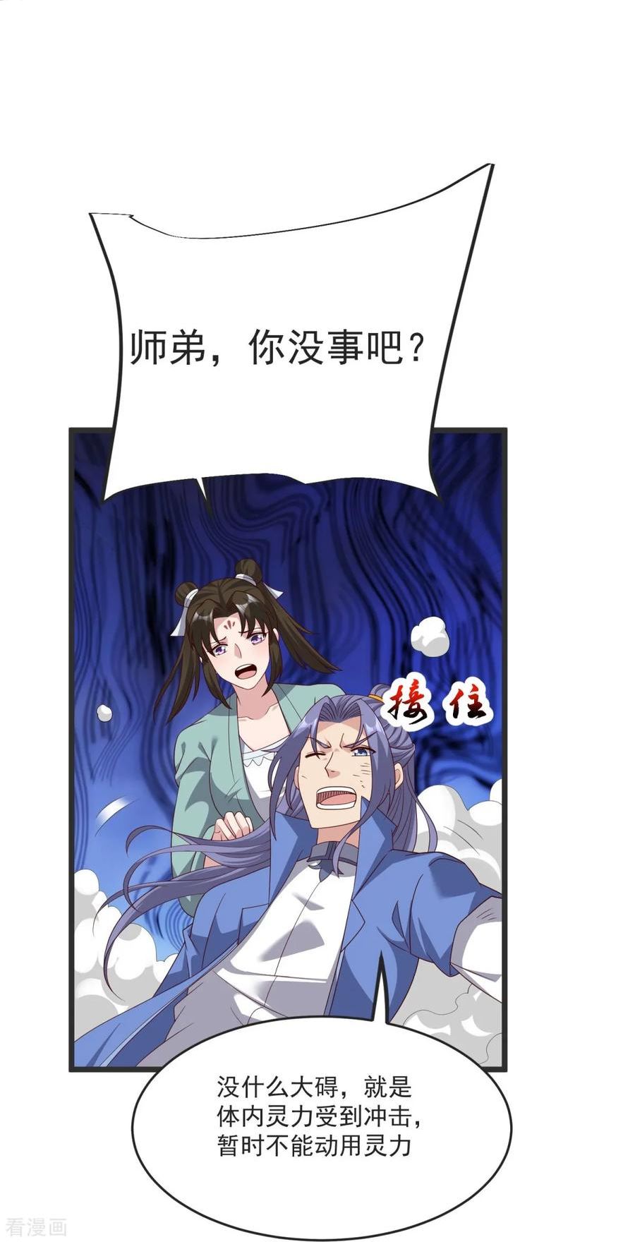 完美至尊笔趣阁顶点小说漫画,第36话 小心身后！28图