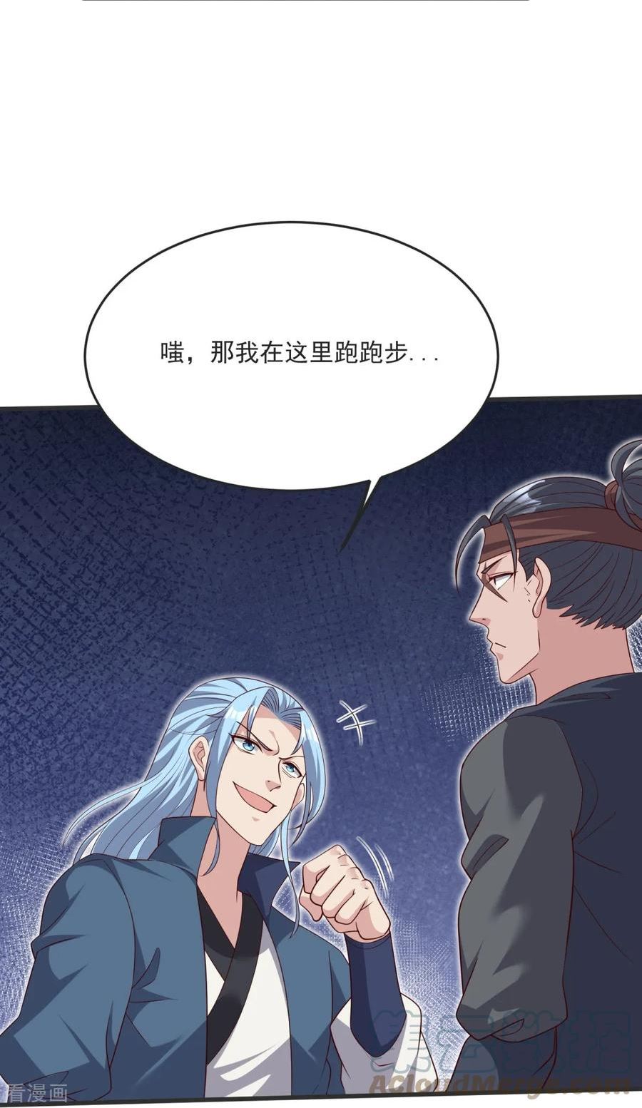 完美至尊笔趣阁顶点小说漫画,第36话 小心身后！33图