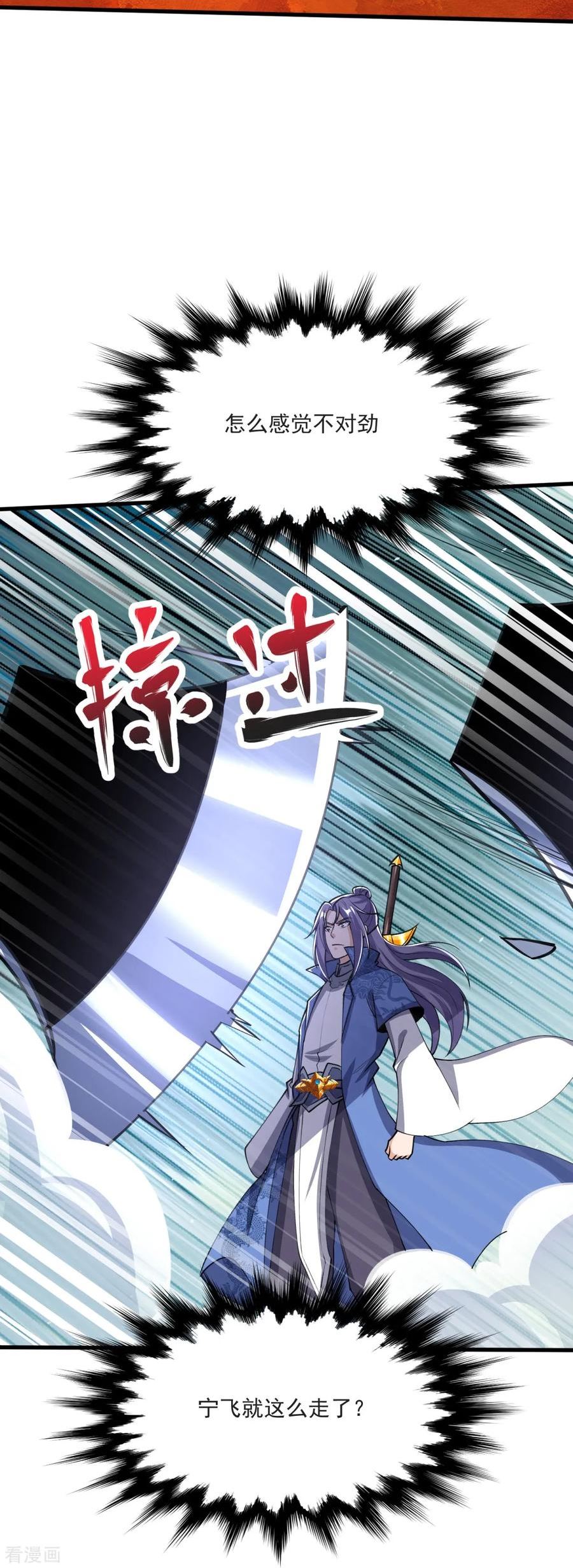 完美至尊笔趣阁顶点小说漫画,第36话 小心身后！4图