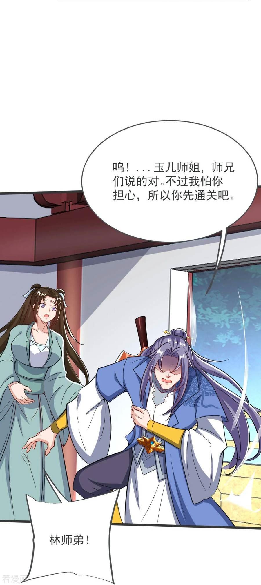 完美至尊笔趣阁顶点小说漫画,第37话 这仇我记下了！27图