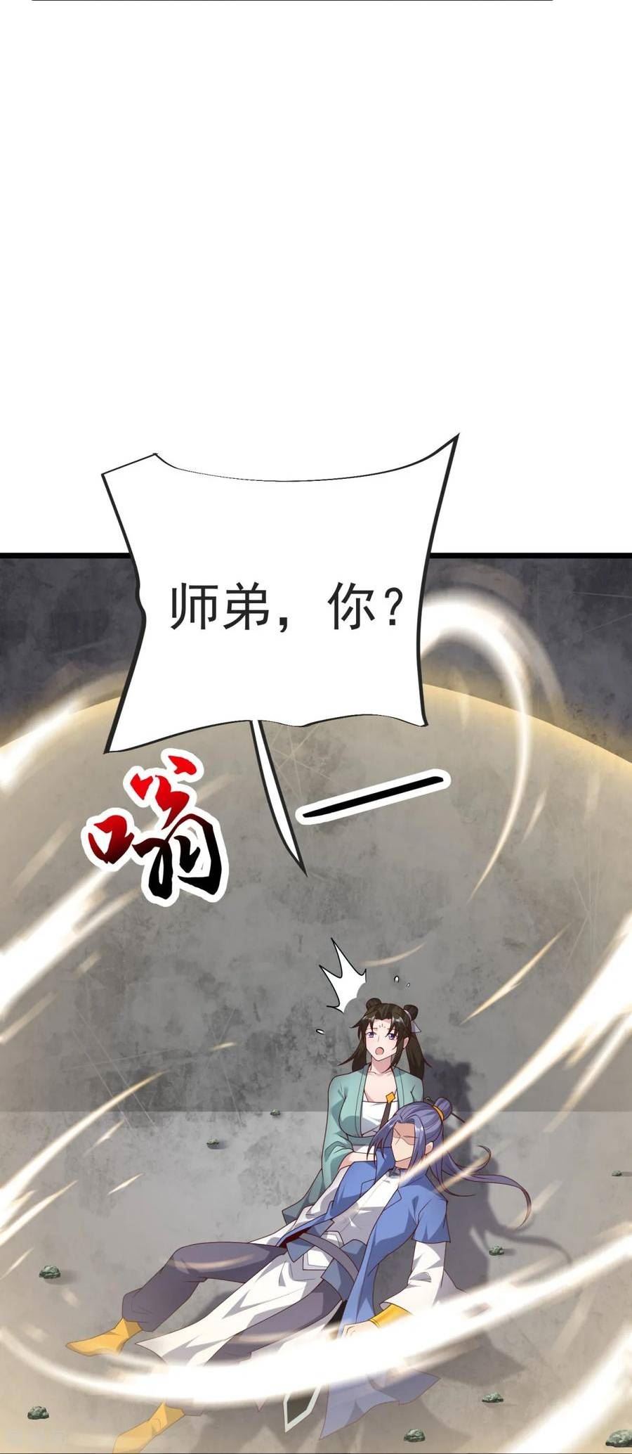 完美至尊笔趣阁顶点小说漫画,第37话 这仇我记下了！6图