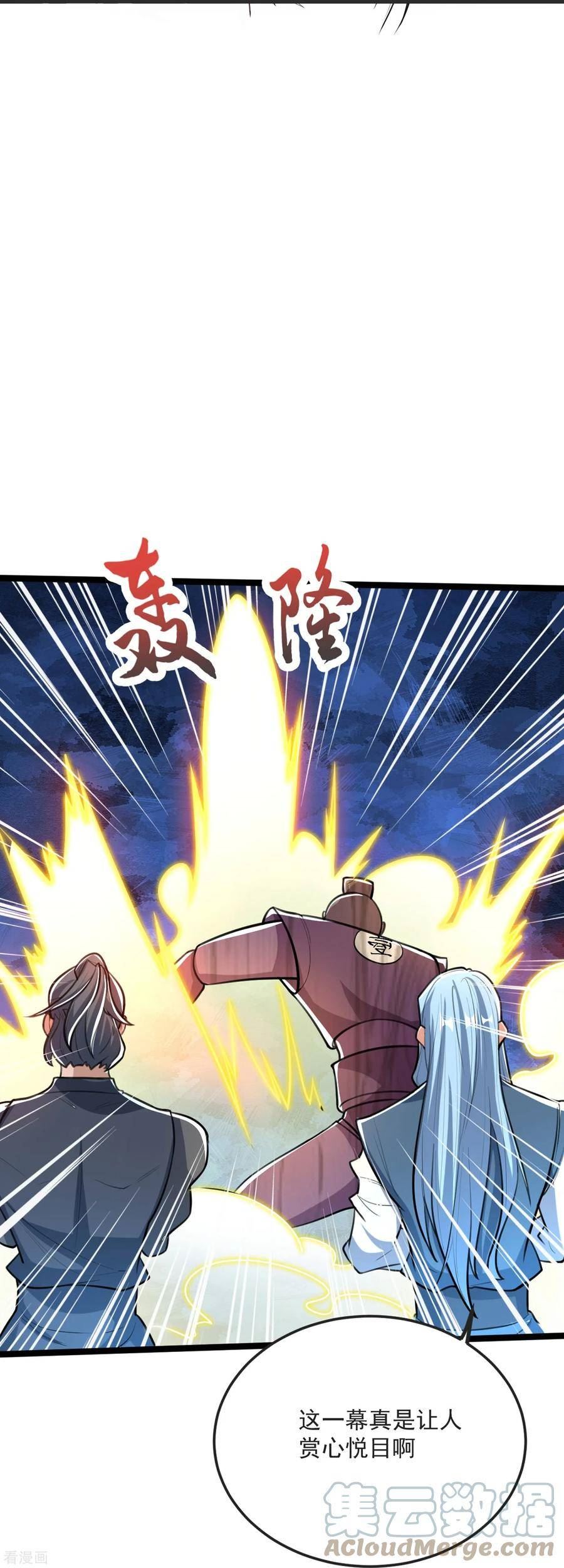 完美至尊和遮天大帝漫画,第38话 试炼结束40图