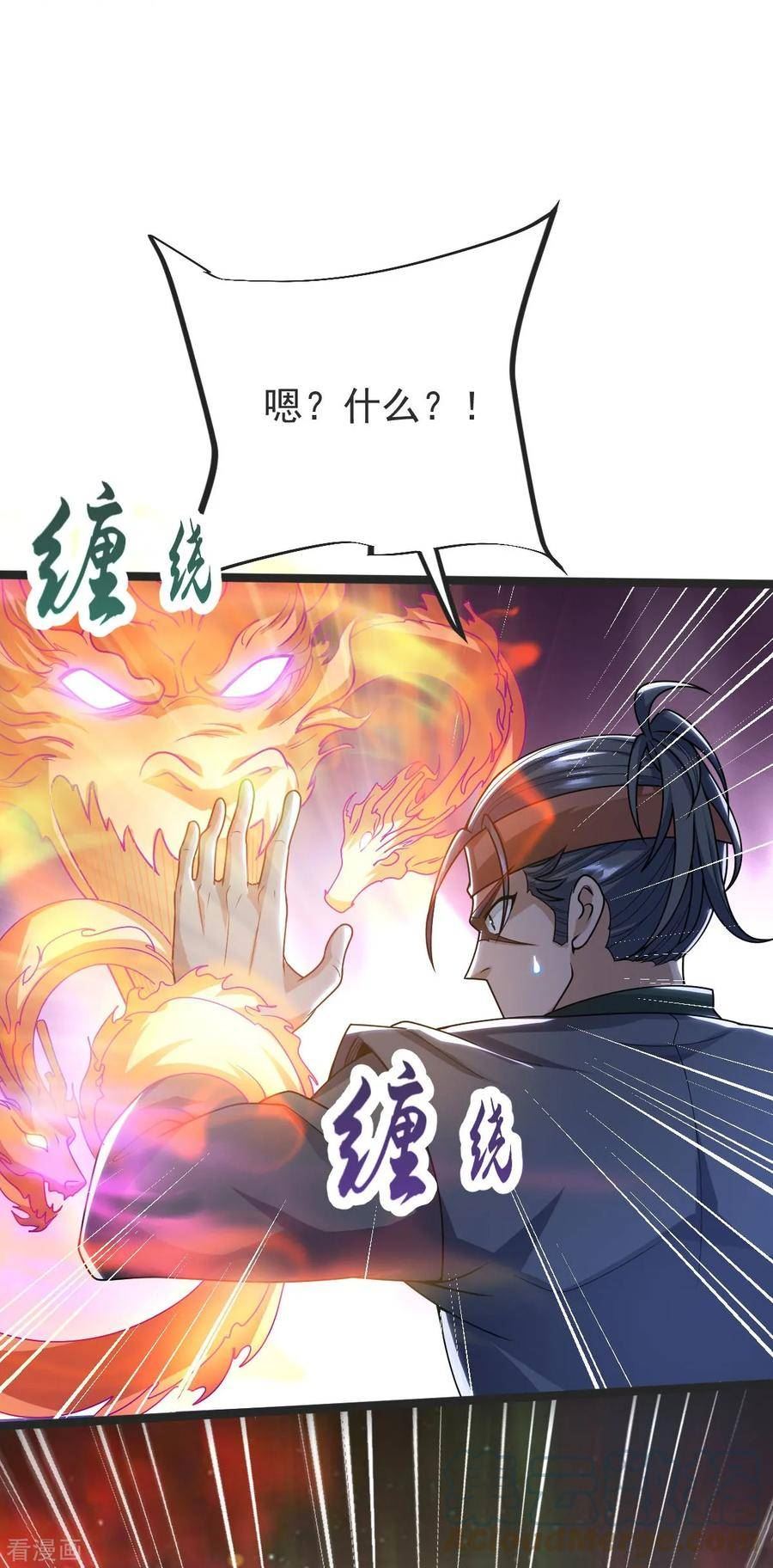 完美至尊笔趣阁顶点小说漫画,第41话 何为九龙争霸23图