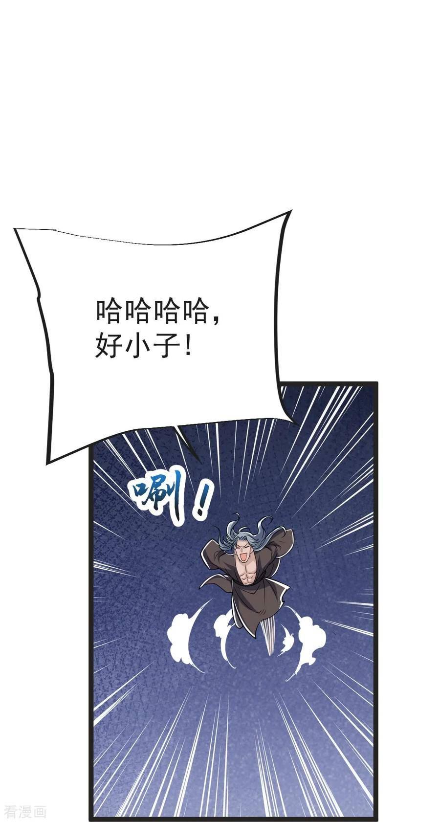 完美至尊笔趣阁顶点小说漫画,第43话 不敌12图