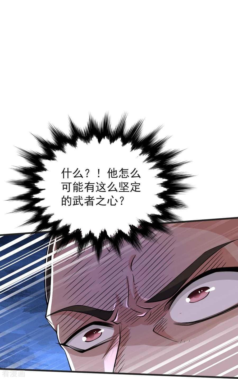 完美至尊笔趣阁顶点小说漫画,第43话 不敌16图