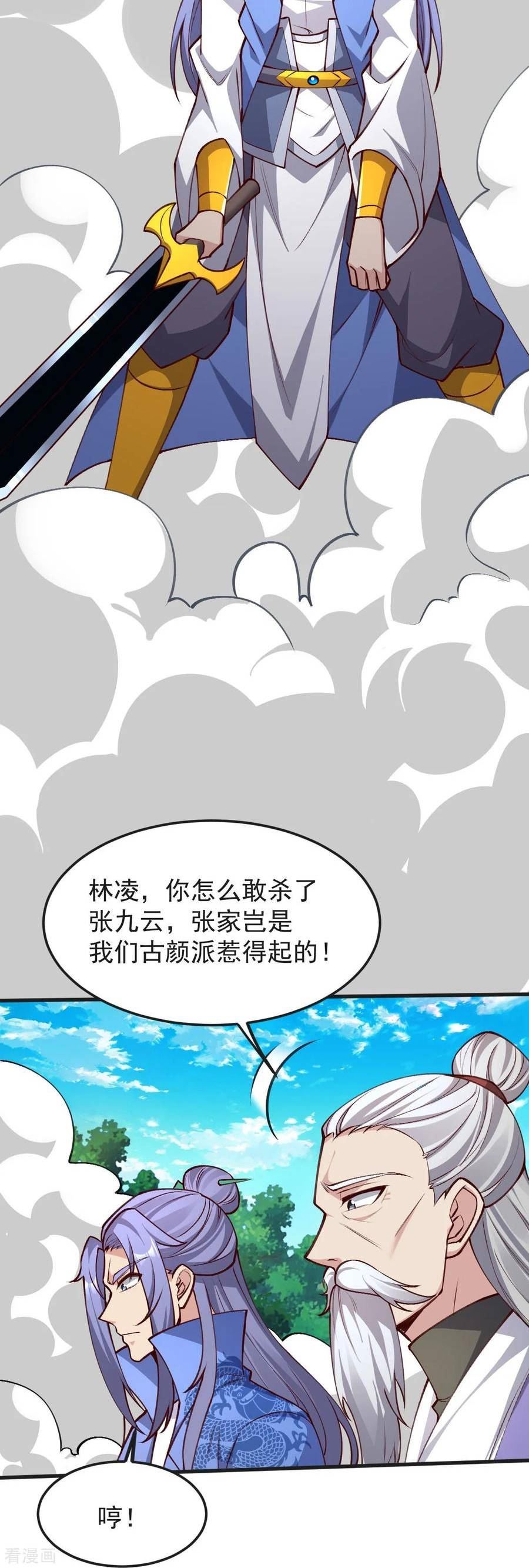 完美至尊免费阅读漫画,第44话 真是无聊22图