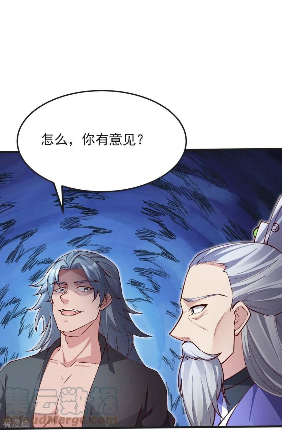 完美至尊免费阅读漫画,第44话 真是无聊33图