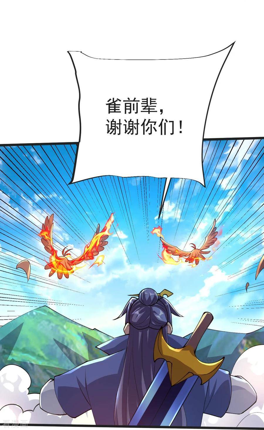 完美至尊和遮天大帝漫画,第51话 救治20图