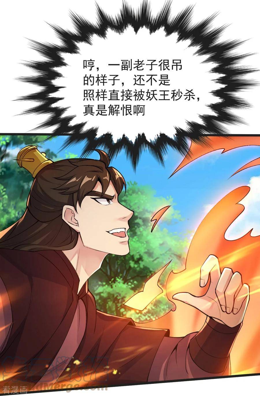 完美至尊和遮天大帝漫画,第51话 救治27图