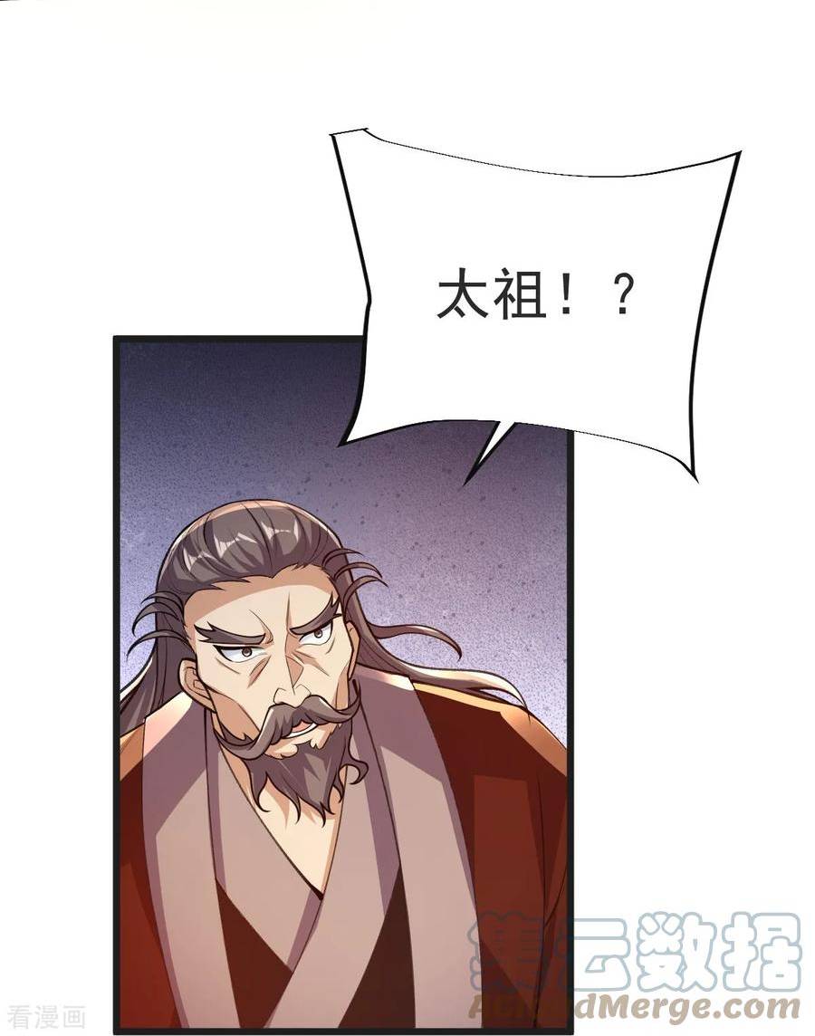 完美至尊漫画,第54话 太祖现身17图